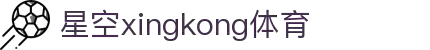 星空(中国)xingkong·官方网站-科技股份有限公司